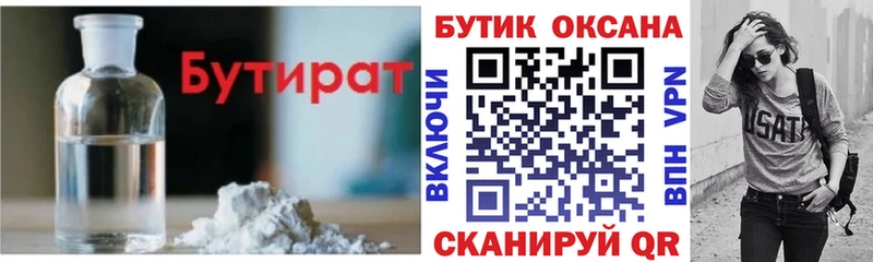 БУТИРАТ 1.4BDO  Купить закладки  Можга 